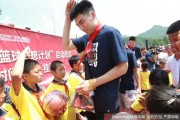 辽篮岫岩公益行 李晓旭与孩子们共筑篮球梦
