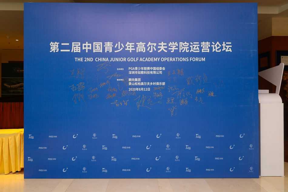 论坛现场全景，百余位行业精英齐聚黄山厅内，共商青少年高尔夫发展大计，气氛热烈而专注。